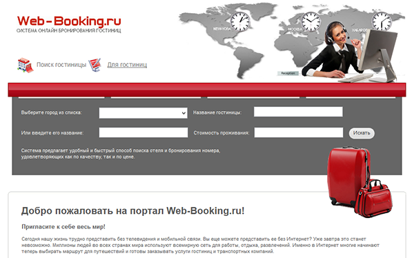 Веб букинг. Боокс ру. Модуль бронирования через интернет (web-self service - WSS) Opera. New booking ru
