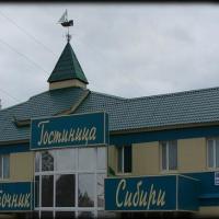 Источник Сибири