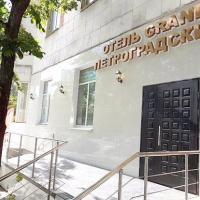 Гранд Петроградский