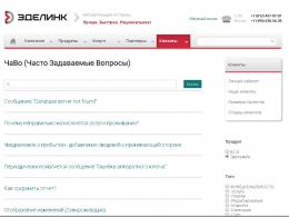 Система управления отелем Эдельвейс руководство пользователя