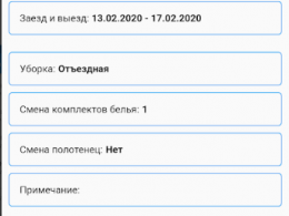 Приложение для Горничных АСУ Эдельвейс: статус номера