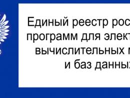 Система управления отелем Эдельвейс  в росреестре